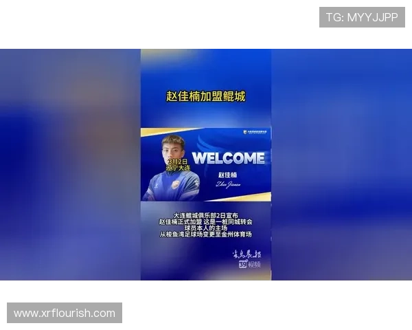 官方宣布赵佳楠加盟大连鲲城队